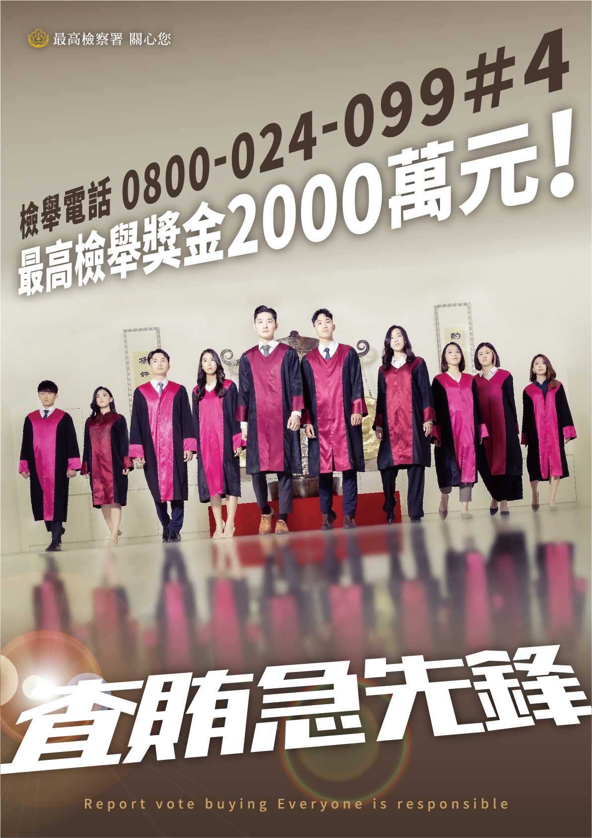 反賄選宣導